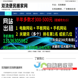 双流搬家，双流搬厂，双流长短途搬家-双流便民搬家网