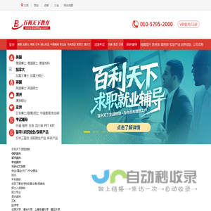 北京环球百利教育科技有限公司