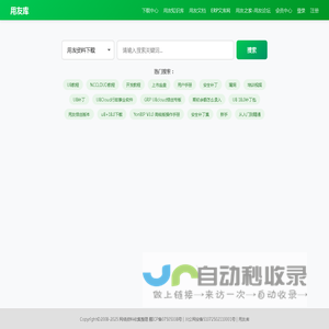 用友库 - 用友资料下载与知识库平台