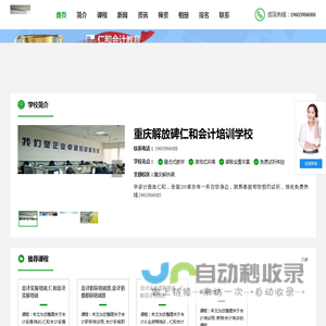 重庆解放碑仁和会计_重庆解放碑学会计_重庆解放碑会计培训哪家好