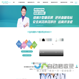 盈来健康糖尿病逆转 – 逆转糖尿病告别降糖药远离并发症