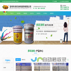 陕西外墙乳胶漆生产_陕西真石漆厂家_陕西水包水仿石漆施工_陕西水包砂仿石漆价格-宝鸡市多彩涂料装饰有限公司