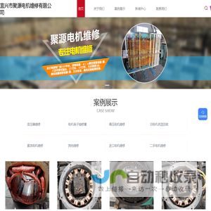 进口电机维修-直流电机维修-高压电机维修-二手电机调剂-宜兴市聚源电机维修有限公司