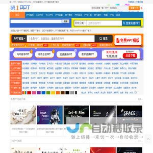 PPT模板_PPT模版免费下载_免费PPT模板下载 -【第一PPT】