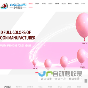 雄县少华乳胶制品有限公司-欢乐球_水球_广告气球_印刷气球_珠光气球