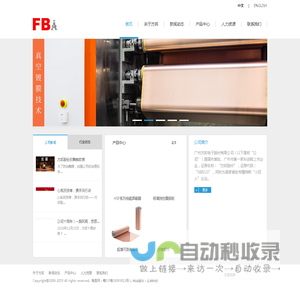 广州方邦电子股份有限公司