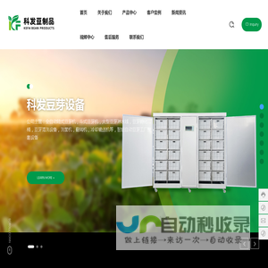 山东科发豆制品设备有限公司-专注豆芽机械的创新研发生产