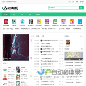 天涯海阁移动游戏-互联网软件-最新手机游戏下载-好玩的手游大全