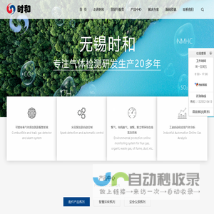 vocs在线监测系统,烟气在线监测系统,固定式气体报警器,便携式气体检测仪,可燃气体探测器燃气报警器装置--无锡时和安全设备有限公司