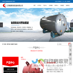 钢衬四氟_四氟储罐_四氟防腐-江苏氟鼎防腐设备有限公司