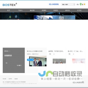 宁波博太科智能科技有限公司