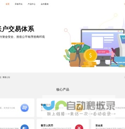 汇分账-数字资财管理平台