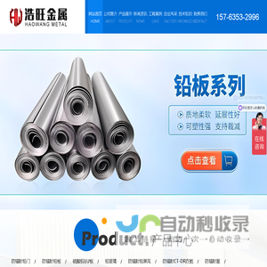 山东省浩旺金属材料有限公司