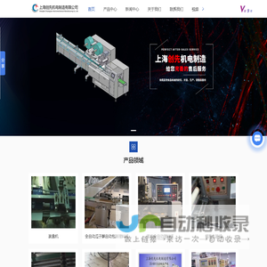 自动包装理料线-高速全自动理料包装机-全自动包装生产线-上海创先机电制造有限公司