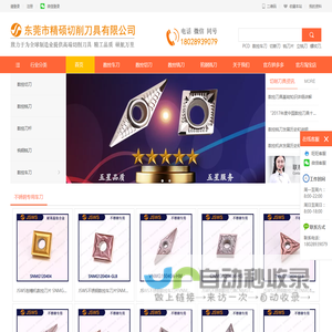 东莞市精硕切削刀具有限公司,JSWS,五硕,数控刀具,金刚石PCD,铣刀片,螺纹刀片,车床刀片,切断刀片,CNC加工中心,钨钢铣刀,立铣刀,硬质合金刀片