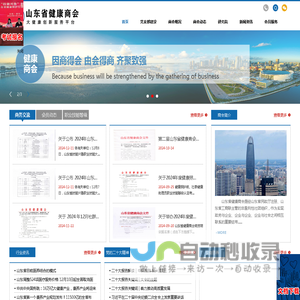山东省健康商会