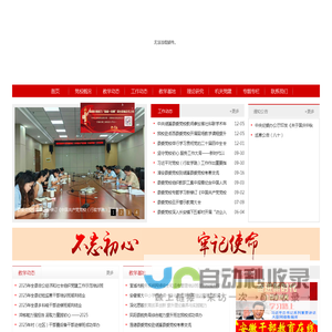 中共绩溪县委党校