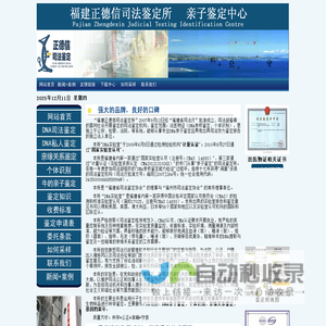 福建亲子鉴定|福州亲子鉴定机构|福建正德信司法鉴定所DNA亲子鉴定中心
