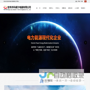 宝鸡市科威尔电器有限公司