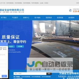 NM500耐磨钢板,高锰钢板,mn13钢板,HARDOX耐磨钢板,进口耐磨钢板 - 无锡金宝金特钢有限公司