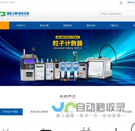 深圳市新净科技有限公司