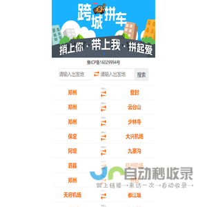 拼车电话