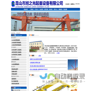 苏州昆山门式起重机 桥式起重机|钢丝绳电动葫芦|天车| 旭之光欢迎您