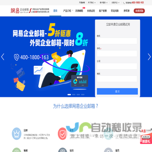 网易企业邮箱_163网易企业邮箱_163企业邮箱_400-1800-163