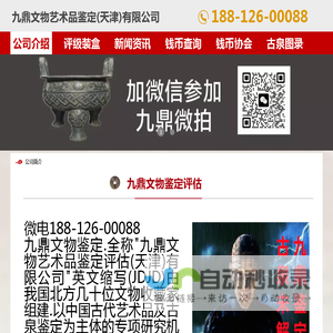 九鼎文物鉴定网