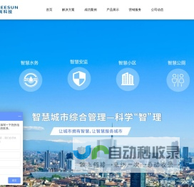 飞尚科技-物联网感知技术为核心的行业解决方案提供商