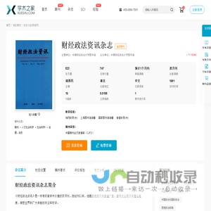 财经政法资讯杂志-学术之家
