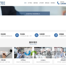 哈尔滨升平会计代理记账有限公司