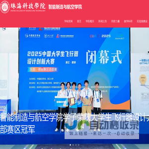 智能制造与航空学院