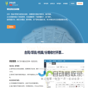 护持合同-护持合同账款-护持合同及账款管理系统-项目管理-合同管理-档案管理-收付款管理