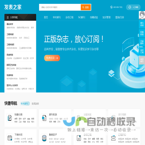 【发表之家】期刊咨询、订阅服务之家