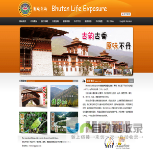 原味不丹Bhutan Life Exposure