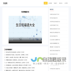 生日快乐的祝福语大全,独一无二的生日祝福语简短精辟-无名网