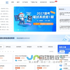 公务员考试、事业单位、教师、司法、考研、建造和会计等考试培训-粉笔教育官网
