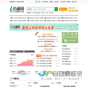 中药材信息,中药材价格,中药材指数,中药材交易,中药材交流,尽在中药材药通网!
