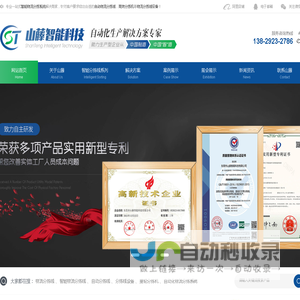 智能物流分拣线-自动分拣线设备-摆轮分拣机-[东莞市山藤智能科技有限公司]专业智能物流分拣线方案解决商