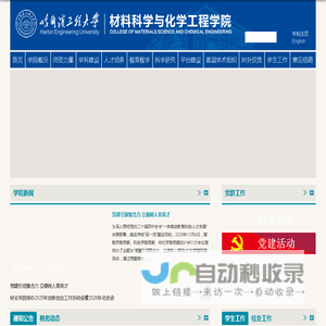 哈尔滨工程大学-材化学院