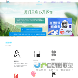 阜瑞心理咨询（厦门）有限公司