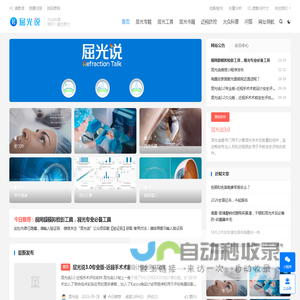 近视手术、近视防控、近视科普