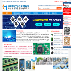 德州仪器代理商_TI代理商_德州仪器中国销售_德州仪器正品现货_TI合作伙伴_德州仪器销售商_深圳市深宇芯科技有限公司