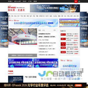 OFweek光通讯网 - 光通信行业门户