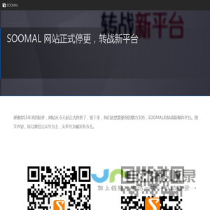SOOMAL作品 - SOOMAL 网站正式停更，转战新平台 [Soomal]
