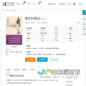 教育导刊杂志-学术之家