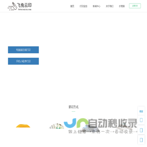 电子书打印-网课讲义打印-书籍打印-飞兔云印
