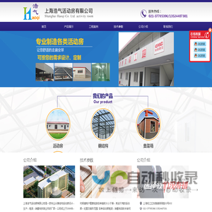 上海浩气活动房有限公司