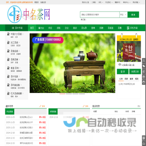 中名茶网|全国权威茶叶批发网